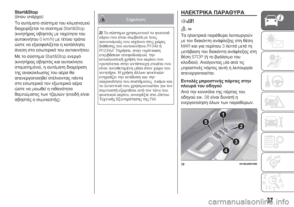 FIAT TIPO 5DOORS STATION WAGON 2020  ΒΙΒΛΙΟ ΧΡΗΣΗΣ ΚΑΙ ΣΥΝΤΗΡΗΣΗΣ (in Greek) Start&Stop(όπου υπάρχει)
Το αυτόματο σύστημα του κλιματισμού
διαχειρίζεται το σύστημαStart&Stop
(κινητήρας σβηστόςμε �