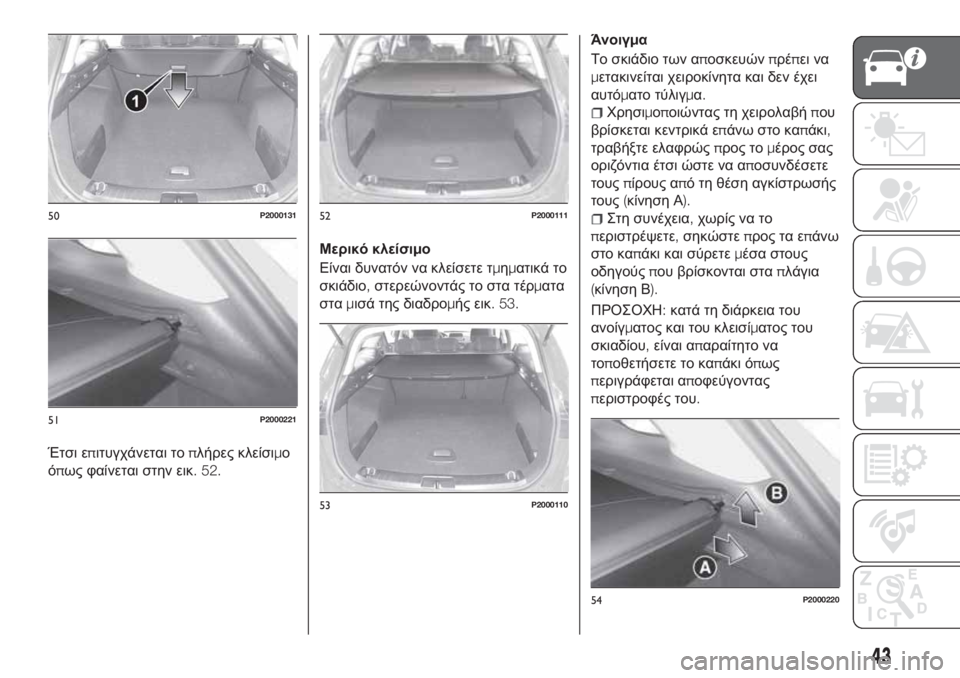 FIAT TIPO 5DOORS STATION WAGON 2020 ΒΙΒΛΙΟ ΧΡΗΣΗΣ ΚΑΙ ΣΥΝΤΗΡΗΣΗΣ (in Greek) Έτσι επιτυγχάνεται τοπλήρες κλείσιμο
όπως φαίνεται στην εικ. 52.Μερικό κλείσιμο
Είναι δυνατόν να κλείσετε τμη FIAT TIPO 5DOORS STATION WAGON 2020 ΒΙΒΛΙΟ ΧΡΗΣΗΣ ΚΑΙ ΣΥΝΤΗΡΗΣΗΣ (in Greek) Έτσι επιτυγχάνεται τοπλήρες κλείσιμο
όπως φαίνεται στην εικ. 52.Μερικό κλείσιμο
Είναι δυνατόν να κλείσετε τμη