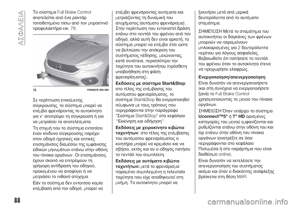 FIAT TIPO 5DOORS STATION WAGON 2020 ΒΙΒΛΙΟ ΧΡΗΣΗΣ ΚΑΙ ΣΥΝΤΗΡΗΣΗΣ (in Greek) Το σύστημαFull Brake Control
αποτελείται από ένα ραντάρ
τοποθετημένοπίσω από τονμπροστινό
προφυλακτήρα εικ. 78.
Σεπερ FIAT TIPO 5DOORS STATION WAGON 2020 ΒΙΒΛΙΟ ΧΡΗΣΗΣ ΚΑΙ ΣΥΝΤΗΡΗΣΗΣ (in Greek) Το σύστημαFull Brake Control
αποτελείται από ένα ραντάρ
τοποθετημένοπίσω από τονμπροστινό
προφυλακτήρα εικ. 78.
Σεπερ