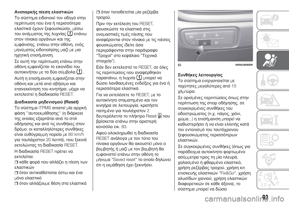 FIAT TIPO 5DOORS STATION WAGON 2020 ΒΙΒΛΙΟ ΧΡΗΣΗΣ ΚΑΙ ΣΥΝΤΗΡΗΣΗΣ (in Greek) Ανεπαρκήςπίεση ελαστικών
Το σύστημα ειδοποιεί τον οδηγό στην
περίπτωσηπου ένα ήπερισσότερα
ελαστικά έχουν FIAT TIPO 5DOORS STATION WAGON 2020 ΒΙΒΛΙΟ ΧΡΗΣΗΣ ΚΑΙ ΣΥΝΤΗΡΗΣΗΣ (in Greek) Ανεπαρκήςπίεση ελαστικών
Το σύστημα ειδοποιεί τον οδηγό στην
περίπτωσηπου ένα ήπερισσότερα
ελαστικά έχουν