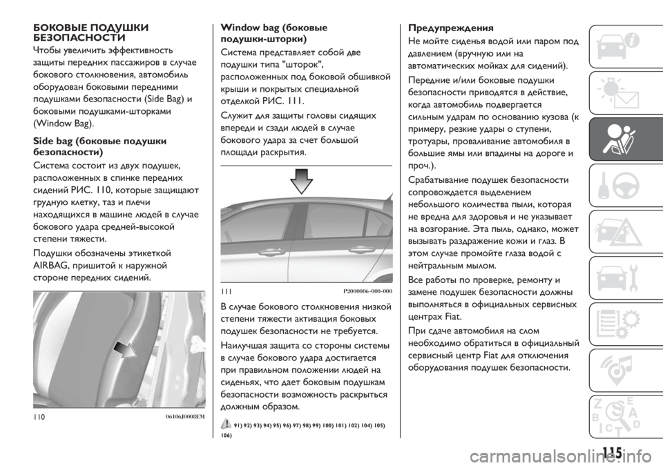 FIAT TIPO 5DOORS STATION WAGON 2018 Руководство по эксплуатации и техобслуживанию (in Russian) БОКОВЫЕ ПОДУШКИ
БЕЗОПАСНОСТИ
Чтобы увеличить эффективность
защиты передних пассажиров в случае
бокового ст FIAT TIPO 5DOORS STATION WAGON 2018 Руководство по эксплуатации и техобслуживанию (in Russian) БОКОВЫЕ ПОДУШКИ
БЕЗОПАСНОСТИ
Чтобы увеличить эффективность
защиты передних пассажиров в случае
бокового ст