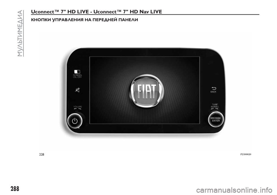 FIAT TIPO 5DOORS STATION WAGON 2018  Руководство по эксплуатации и техобслуживанию (in Russian) Uconnect™ 7" HD LIVE - Uconnect™ 7" HD Nav LIVE
КНОПКИ УПРАВЛЕНИЯ НА ПЕРЕДНЕЙ ПАНЕЛИ
228P2100020
288
МУЛЬТИМЕД ИА 