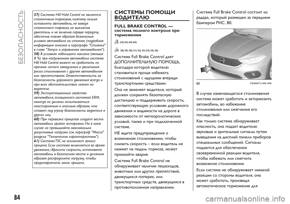 FIAT TIPO 5DOORS STATION WAGON 2018 Руководство по эксплуатации и техобслуживанию (in Russian) 57)Система Hill Hold Control не является
стояночным тормозом, поэтому нельзя
оставлять автомобиль, не взведя
стояночн FIAT TIPO 5DOORS STATION WAGON 2018 Руководство по эксплуатации и техобслуживанию (in Russian) 57)Система Hill Hold Control не является
стояночным тормозом, поэтому нельзя
оставлять автомобиль, не взведя
стояночн