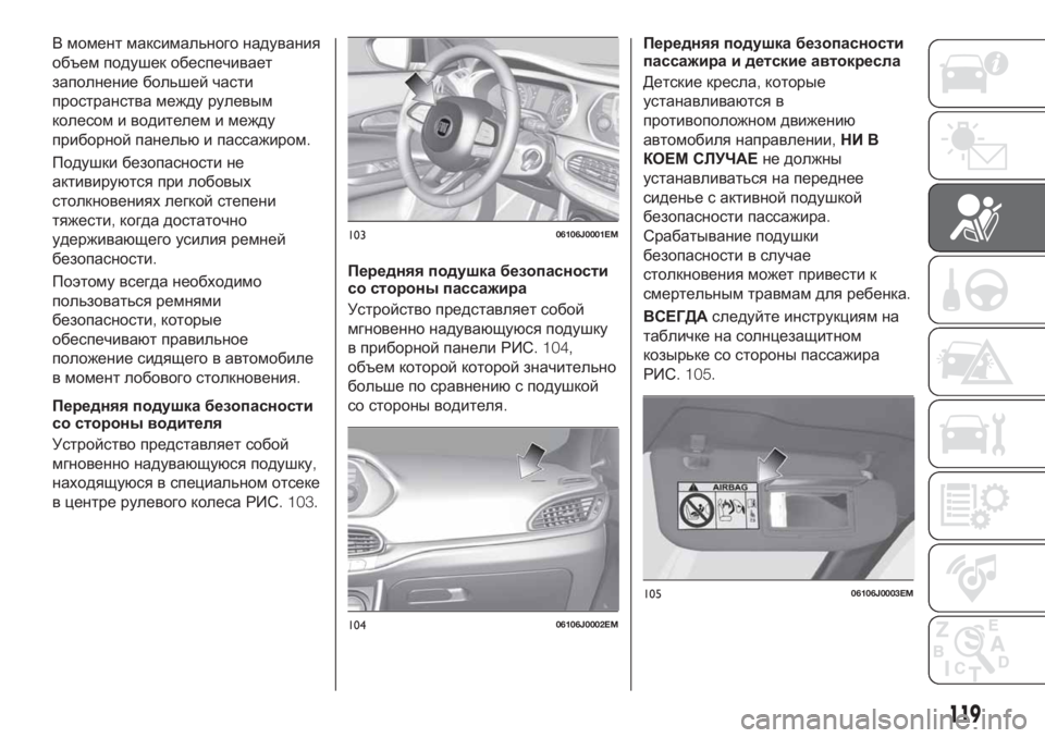 FIAT TIPO 5DOORS STATION WAGON 2020 Руководство по эксплуатации и техобслуживанию (in Russian) В момент максимального надувания
объем подушек обеспечивает
заполнение большей части
пространства между ру FIAT TIPO 5DOORS STATION WAGON 2020 Руководство по эксплуатации и техобслуживанию (in Russian) В момент максимального надувания
объем подушек обеспечивает
заполнение большей части
пространства между ру