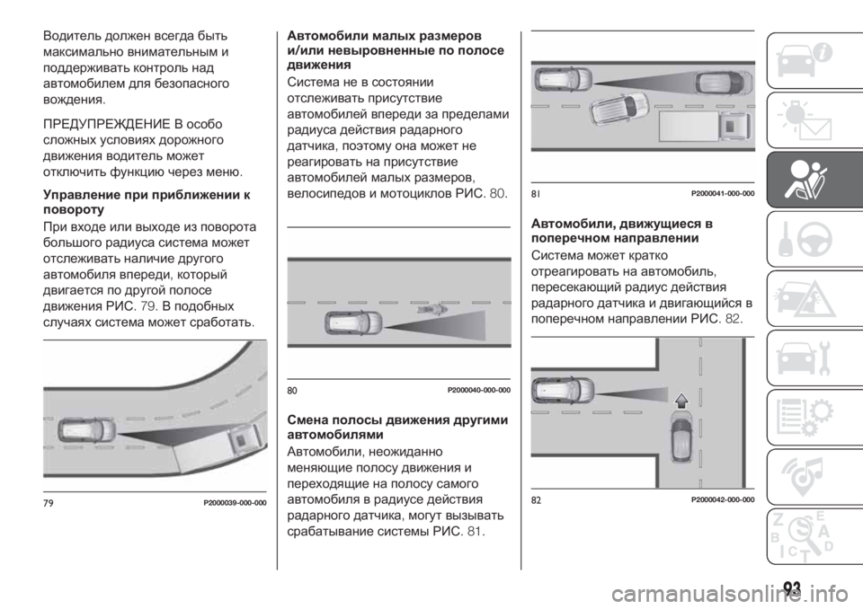 FIAT TIPO 5DOORS STATION WAGON 2020 Руководство по эксплуатации и техобслуживанию (in Russian) Водитель должен всегда быть
максимально внимательным и
поддерживать контроль над
автомобилем для безопасно FIAT TIPO 5DOORS STATION WAGON 2020 Руководство по эксплуатации и техобслуживанию (in Russian) Водитель должен всегда быть
максимально внимательным и
поддерживать контроль над
автомобилем для безопасно