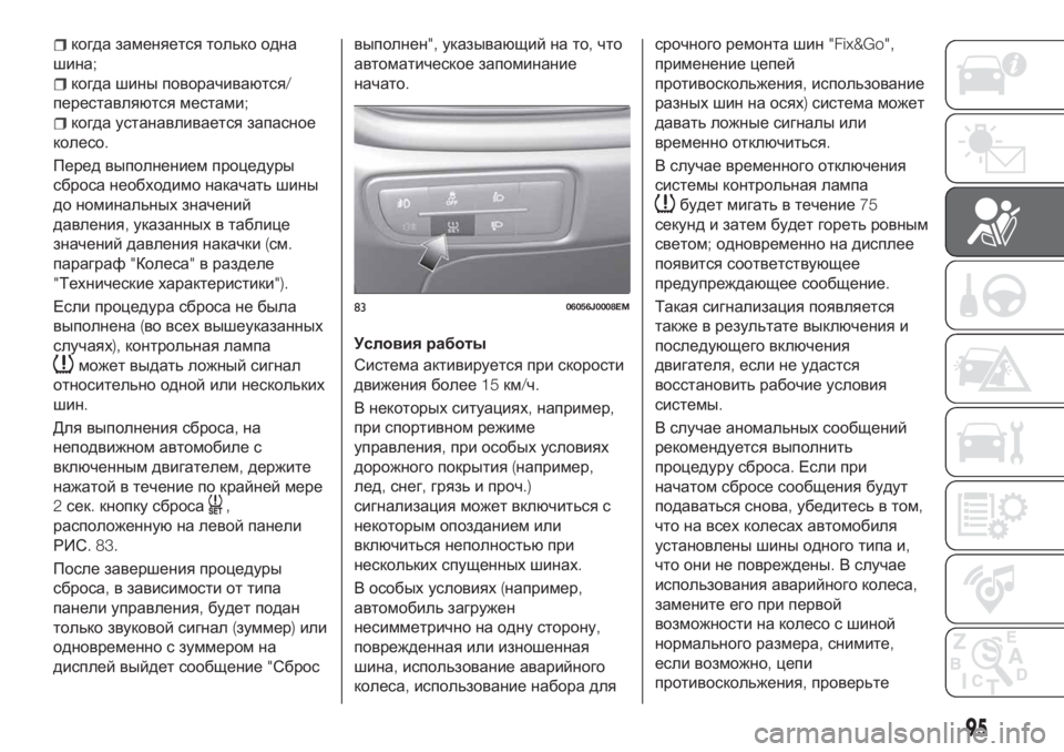 FIAT TIPO 5DOORS STATION WAGON 2020 Руководство по эксплуатации и техобслуживанию (in Russian) когда заменяется только одна
шина;
когда шины поворачиваются/
переставляются местами;
когда устанавливается FIAT TIPO 5DOORS STATION WAGON 2020 Руководство по эксплуатации и техобслуживанию (in Russian) когда заменяется только одна
шина;
когда шины поворачиваются/
переставляются местами;
когда устанавливается