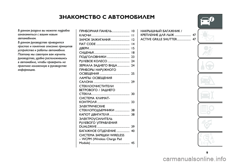 FIAT TIPO 5DOORS STATION WAGON 2021  Руководство по эксплуатации и техобслуживанию (in Russian) �R
�5�?�:�(�7�C�D�;��7 �D �:��;�7�C�7�8�A�=�<�C
� ������ ���	��
��
 ��
 ����
��
 ��������
��	���������� � ����� ����
�
����������
��
� ���