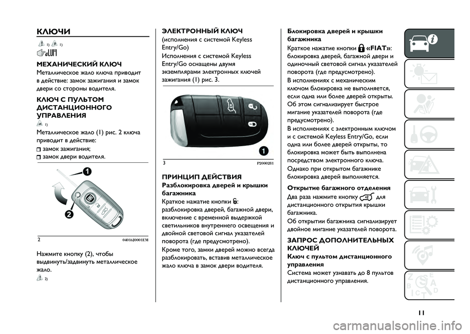FIAT TIPO 5DOORS STATION WAGON 2021  Руководство по эксплуатации и техобслуживанию (in Russian) �S�S�(�=�B�@�A
�Y�3 �Y�3
�C�<�J�:�?�A�@�<�D�(�A�L �(�=�B�@
�,����	�	��#����� ���	� ��	�&�#� ��������
� ��� ������. ����� ���������
 � �����
����� 