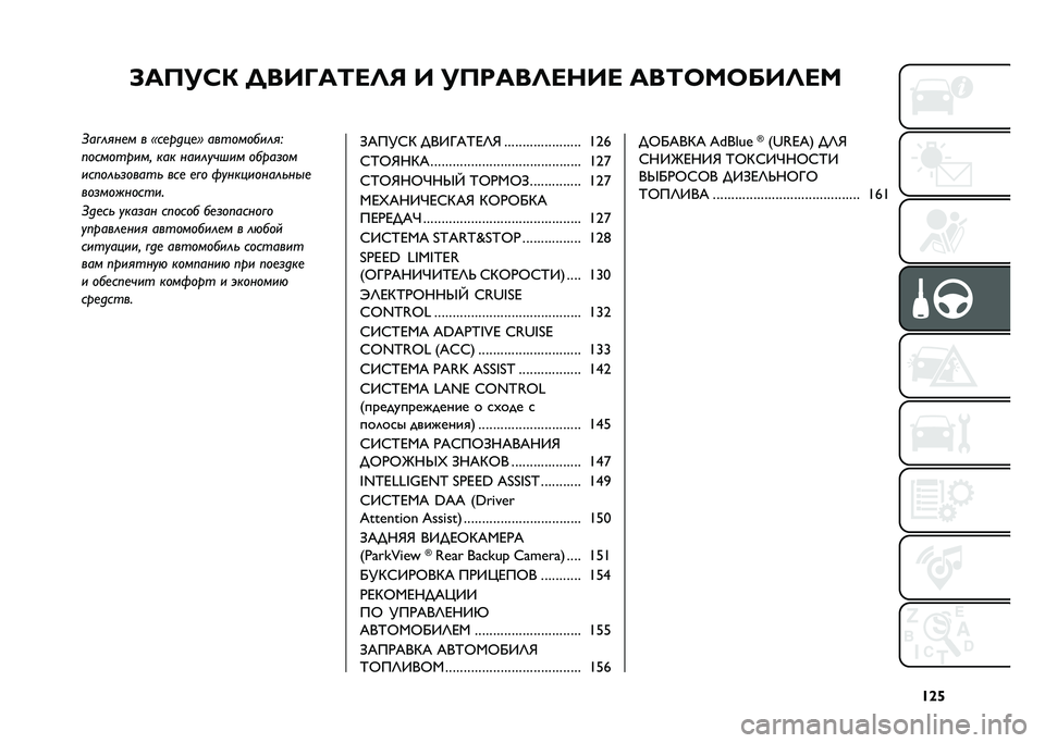 FIAT TIPO 5DOORS STATION WAGON 2021  Руководство по эксплуатации и техобслуживанию (in Russian) �S�^�h
�5�:���D�( � ��A�E�:�;�<�=�9 �A ����:��=�<�?�A�< �:��;�7�C�7�8�A�=�<�C
�d��#����
� � �?��
����
�G �����������5
���������� ��� ��������� ����