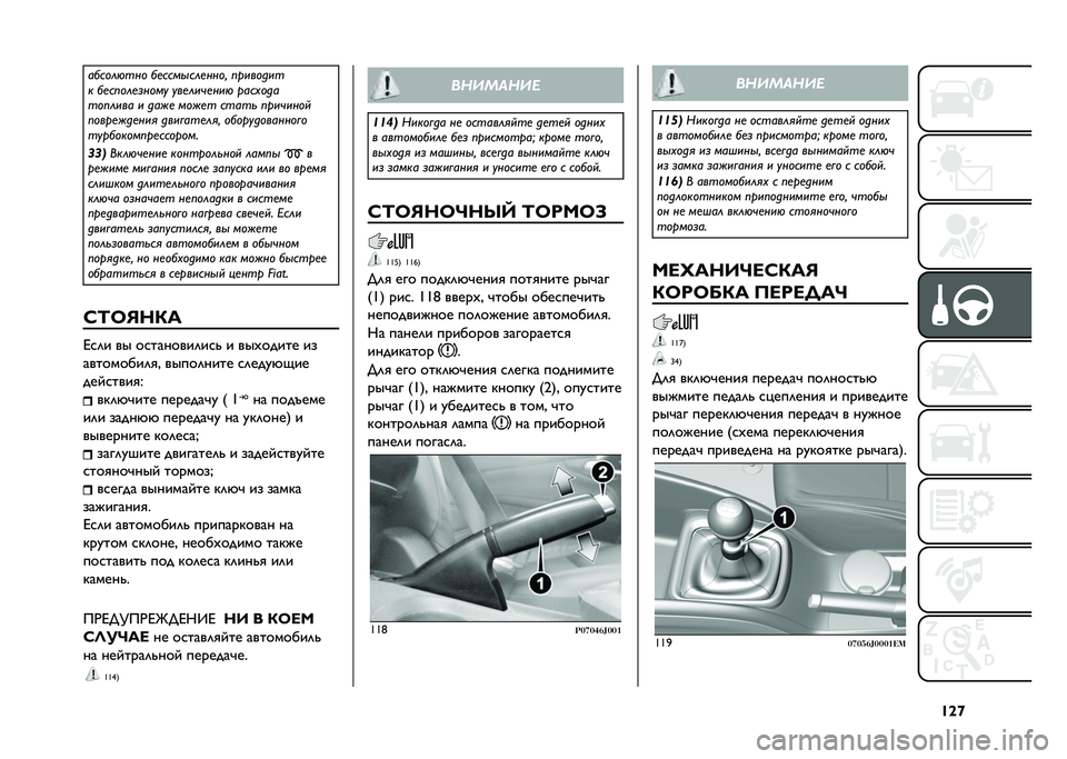 FIAT TIPO 5DOORS STATION WAGON 2021  Руководство по эксплуатации и техобслуживанию (in Russian) �S�^�o������ ��� ��
����
���
���� ��������
� ��
�����
�	���� ���
����
���  ����%���
������� � ����
 ����
� ����� ��������
�