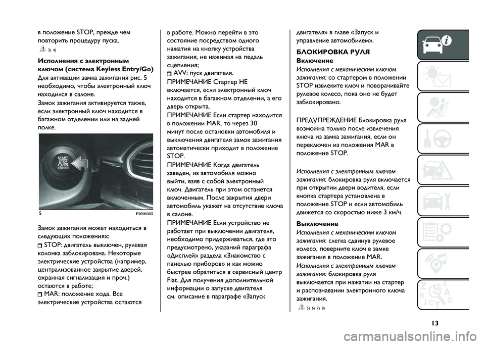 FIAT TIPO 5DOORS STATION WAGON 2021  Руководство по эксплуатации и техобслуживанию (in Russian) �S�_� ���	������ �i�^�1�j� ������ �#��
���������" ����!����� ������
�b�3 �a�3
�A��
������� � �����������
����&�� �F������� �`�Y�
