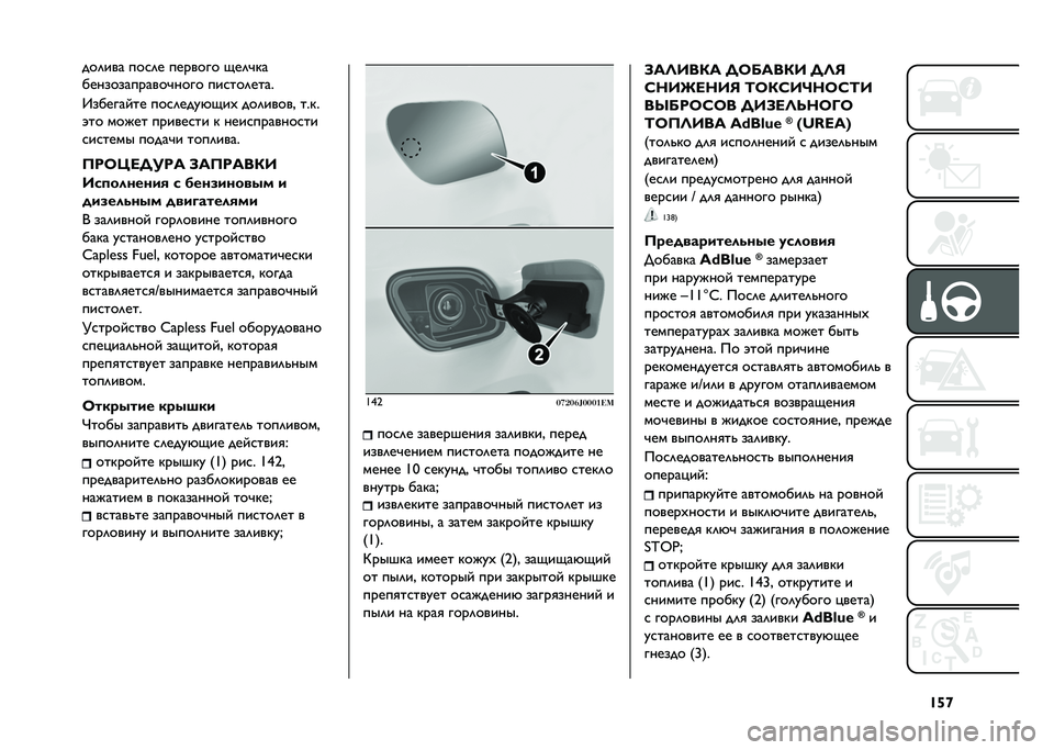 FIAT TIPO 5DOORS STATION WAGON 2021  Руководство по эксплуатации и техобслуживанию (in Russian) �S�h�o���	��� ����	� ������� �)��	�#��
�������������#���� ������	����
�;������ �� ����	����&�)��( ���	����� ����
�$�� ����� 