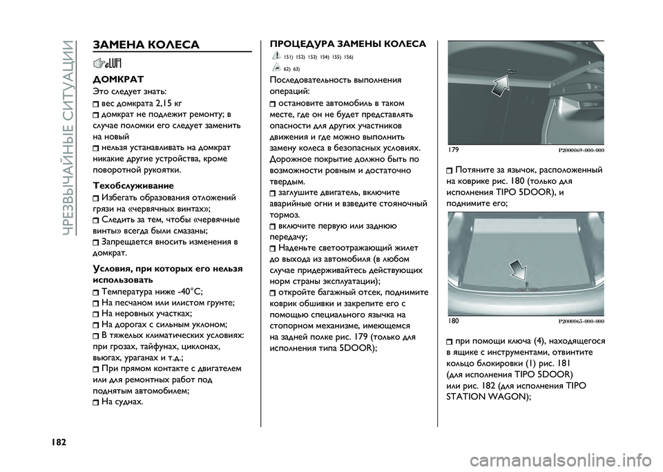 FIAT TIPO 5DOORS STATION WAGON 2021  Руководство по эксплуатации и техобслуживанию (in Russian) ��G�*�A�[�
�c�G�@�p�D�c�A��H�;�I�?�@�t�;�;
�S�r�^ �5�:�C�<�?�: �(�7�=�<�D�:
� �7�C�(��:�;
�+�� ��	����� �����"�.
��� �������� �7��Y�5 ��
������� �� ����	���