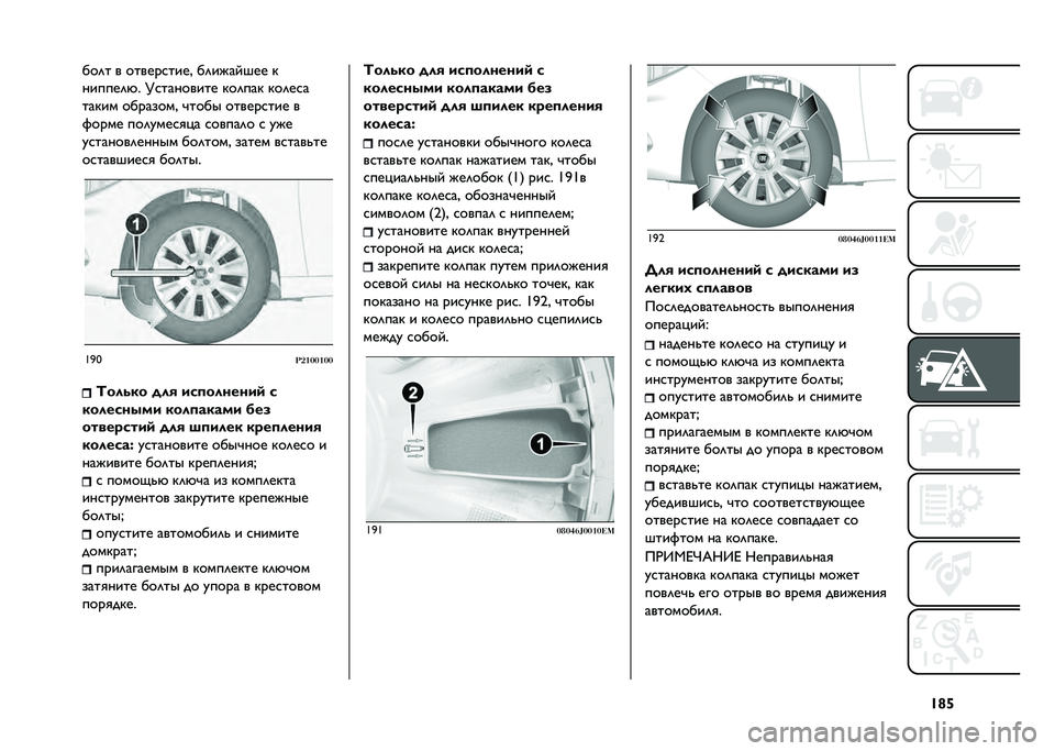 FIAT TIPO 5DOORS STATION WAGON 2021  Руководство по эксплуатации и техобслуживанию (in Russian) �S�r�h���	� � ���������� ��	���� ��� �
������	�&� �?��������� ���	��� ���	���
����� �������� �#���� ��������� �
�%���� ��