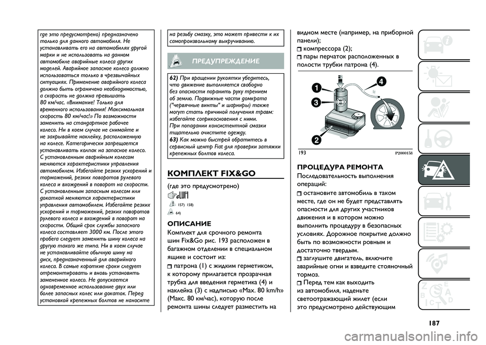 FIAT TIPO 5DOORS STATION WAGON 2021  Руководство по эксплуатации и техобслуживанию (in Russian) �S�r�o�#��
 ��� ���
��������
���+ ���
����	����
��
������ ��� ������#� ����������� �(�

������������� �
�#� �� �����������%