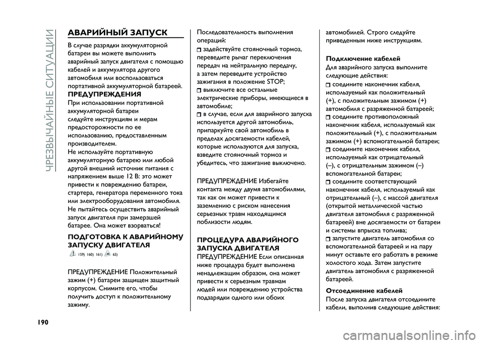 FIAT TIPO 5DOORS STATION WAGON 2021  Руководство по эксплуатации и техобслуживанию (in Russian) ��G�*�A�[�
�c�G�@�p�D�c�A��H�;�I�?�@�t�;�;
�S�R�T �:��:��A�L�?�M�L �5�:���D�(
�
 ��	��#�� �����
��� �������	�
������ 
������� �� ������ �����	����"
�