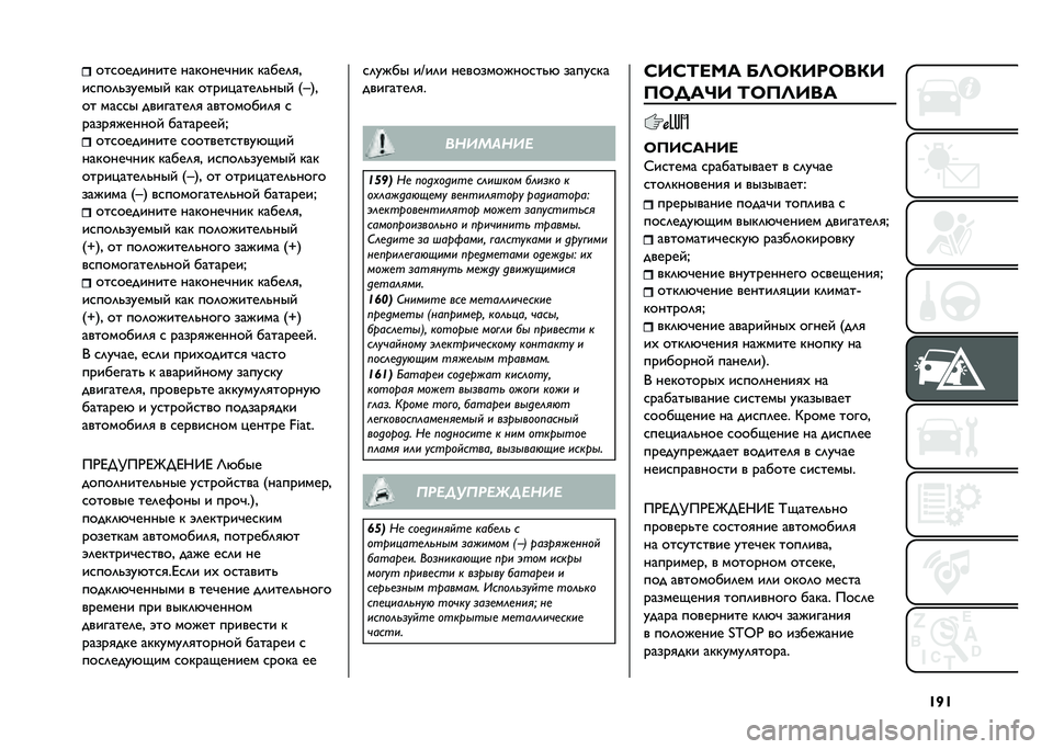 FIAT TIPO 5DOORS STATION WAGON 2021  Руководство по эксплуатации и техобслуживанию (in Russian) �S�R�S����������� �������#��� �����	�
�
�����	�"������  ��� �����!����	�"���  �/ ��3�
�� ����� ��������	�
 ���������	�
 �
����