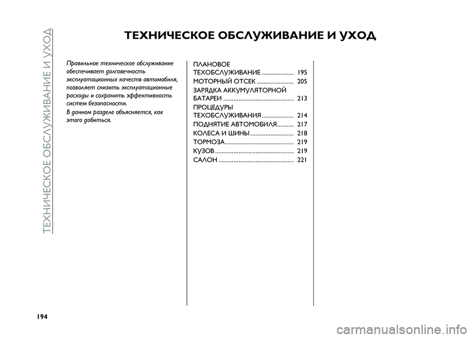 FIAT TIPO 5DOORS STATION WAGON 2021  Руководство по эксплуатации и техобслуживанию (in Russian) ��I�A�
