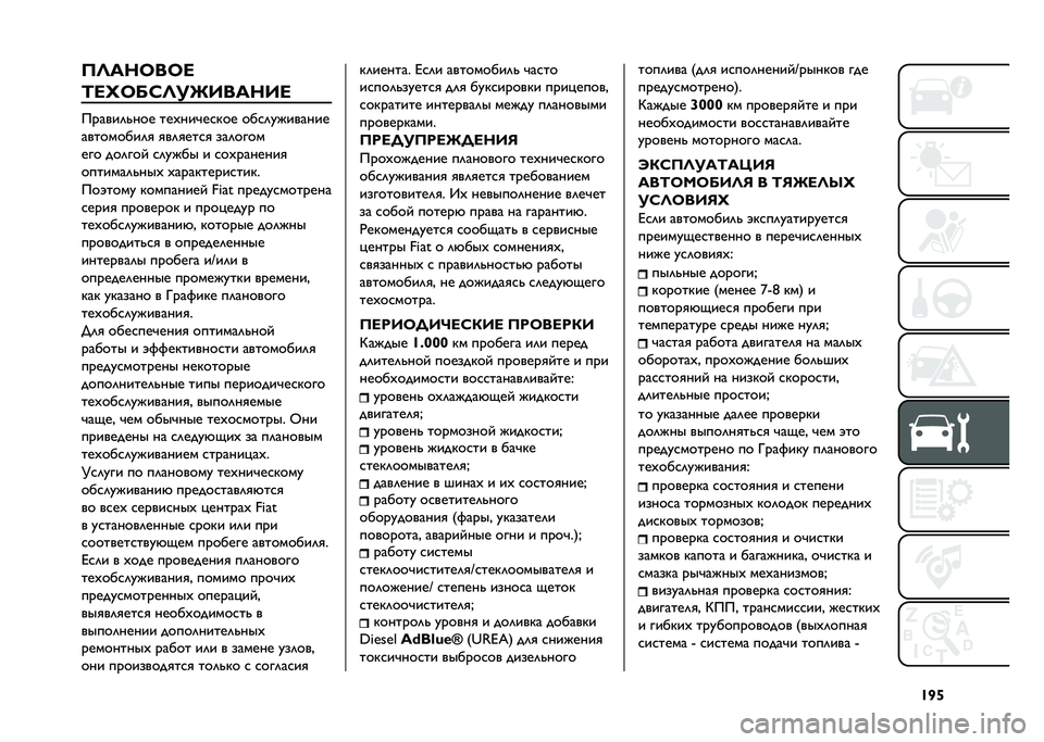 FIAT TIPO 5DOORS STATION WAGON 2021  Руководство по эксплуатации и техобслуживанию (in Russian) �S�R�h��=�:�?�7��7�<
�;�<�J�7�8�D�=��K�A��:�?�A�<
������	�"��� ���(���#����� ����	��������
���������	�
 �
��	�
����
 ���	����
��� ���	���  ��	