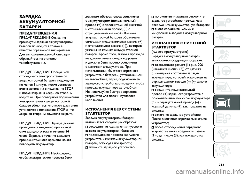 FIAT TIPO 5DOORS STATION WAGON 2021  Руководство по эксплуатации и техобслуживанию (in Russian) �^�S�_�5�:��9� �(�:
�:�(�(��C��=�9�;�7��?�7�L
�8�:�;�:��<�A
���<� ����<�K� �<�?�A�9
��*�A��?��*�A�J��A�D�;�A �V�������
����!����� ����
��� �������	�
�����