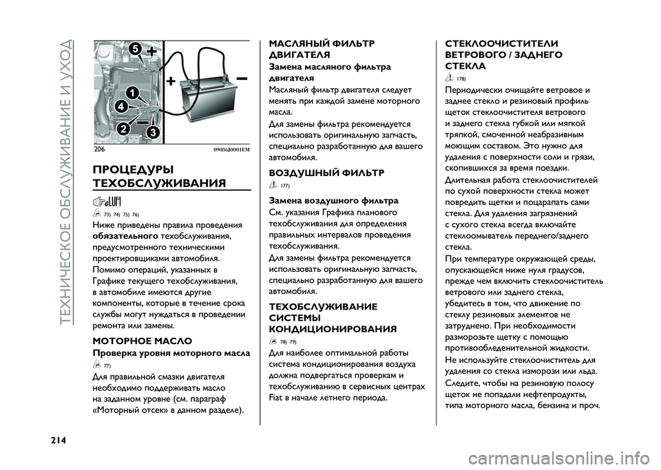 FIAT TIPO 5DOORS STATION WAGON 2021  Руководство по эксплуатации и техобслуживанию (in Russian) ��I�A�