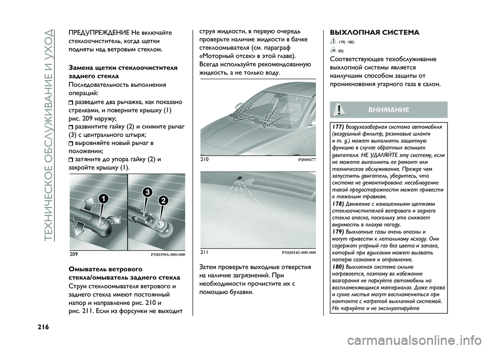 FIAT TIPO 5DOORS STATION WAGON 2021  Руководство по эксплуатации и техобслуживанию (in Russian) ��I�A�