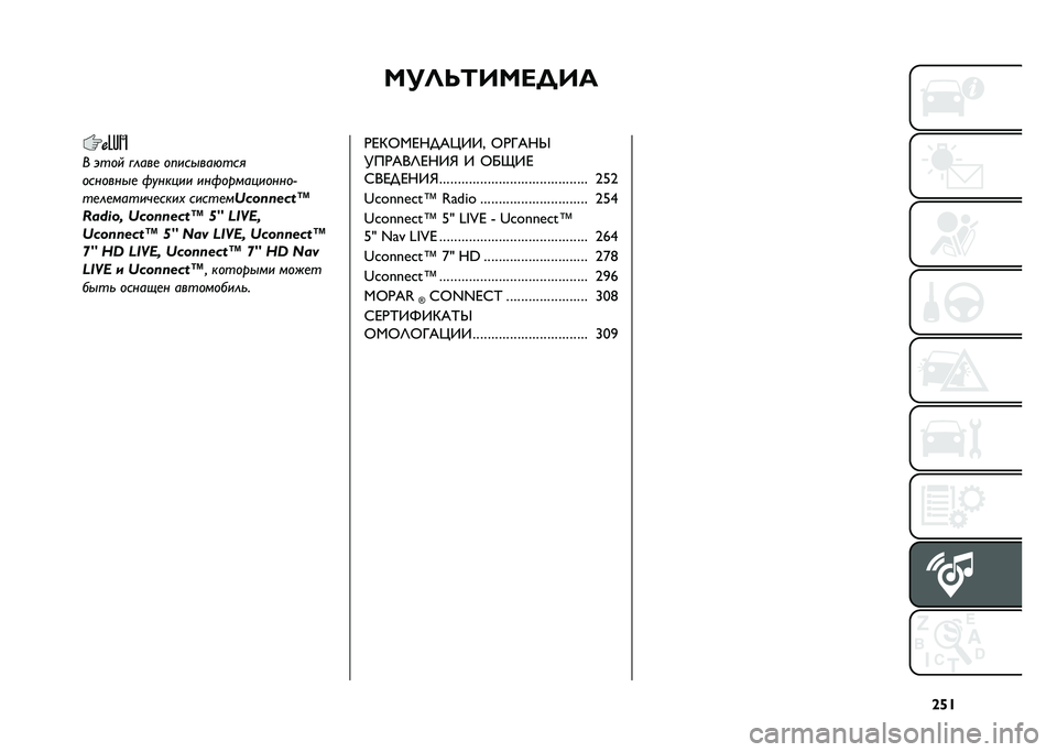 FIAT TIPO 5DOORS STATION WAGON 2021  Руководство по эксплуатации и техобслуживанию (in Russian) �^�h�S
�C��=�>�;�A�C�<� �A�:
� ���� �#����
 �����
��� ���
�������
�
 �!������ ���!�����������,
��
��
������
����% �����
�
�D�E�F�G�G�H�E�I�J
�,