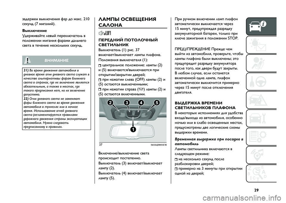 FIAT TIPO 5DOORS STATION WAGON 2021  Руководство по эксплуатации и техобслуживанию (in Russian) �^�R�������� ����	�&�#����
 �%�� �� ����� �7�Y�:
������ �/�q ������� �3�
������&����
�?�������� �� �	����  ������	�&�#����	�" �
���	