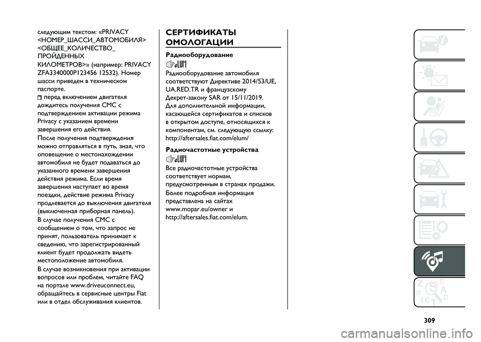 FIAT TIPO 5DOORS STATION WAGON 2021  Руководство по эксплуатации и техобслуживанию (in Russian) �_�T�R��	����&�)�� ��������. �v�j�0�]�=�<�_�