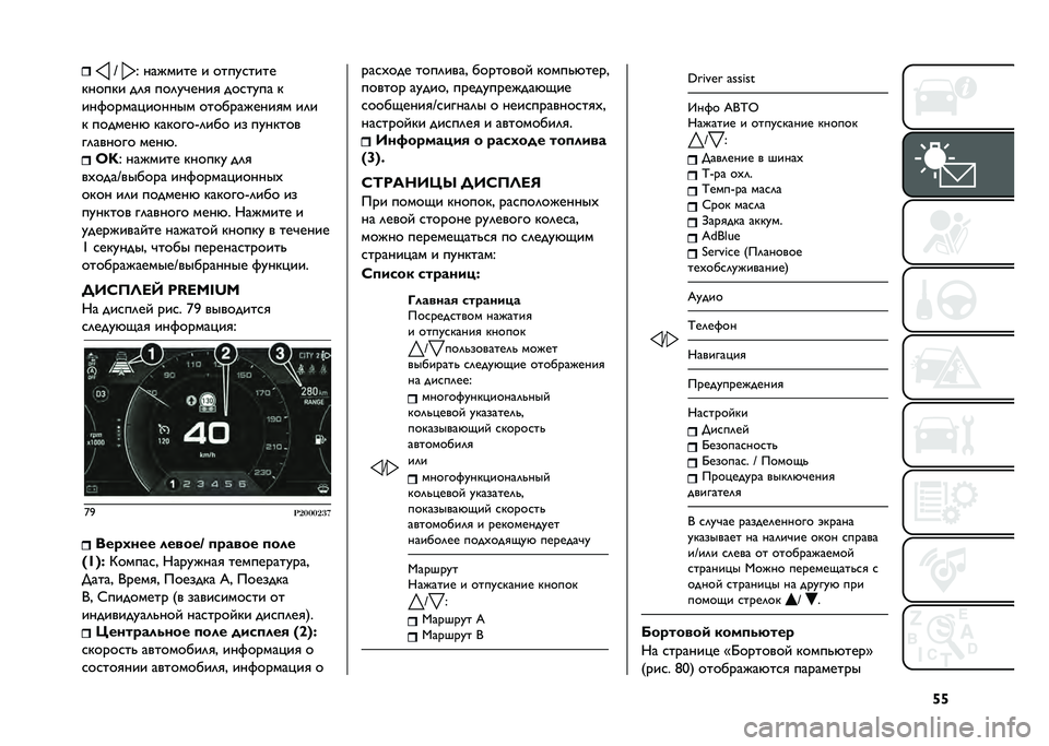 FIAT TIPO 5DOORS STATION WAGON 2021  Руководство по эксплуатации и техобслуживанию (in Russian) �h�h�9 �. ������� � ���������
������ ��	�
 ���	��#����
 ������� �
���%�����!������ �����������
� ��	�
� �������& �������F�	�