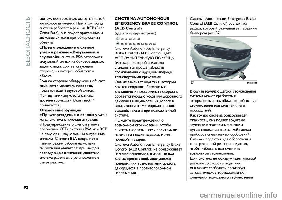 FIAT TIPO 5DOORS STATION WAGON 2021  Руководство по эксплуатации и техобслуживанию (in Russian) ��U�A�[�V��@�H�D�V�H�I�X
�R�^ ������� ���	� �������	�" ��������
 �� ��� 
�� ���	��� ��������
� ��� �$���� �����
������� �������� 
