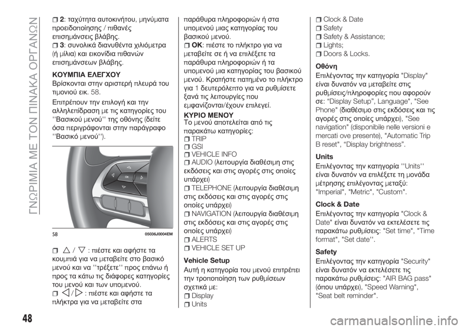 FIAT TIPO 4DOORS 2020  ΒΙΒΛΙΟ ΧΡΗΣΗΣ ΚΑΙ ΣΥΝΤΗΡΗΣΗΣ (in Greek) 2:ταχύτητα αυτοκινήτου,μηνύματα
προειδοποίησης/πιθανές
επισημάνσεις βλάβης.
3:συνολικά διανυθέντα χιλιόμετρ