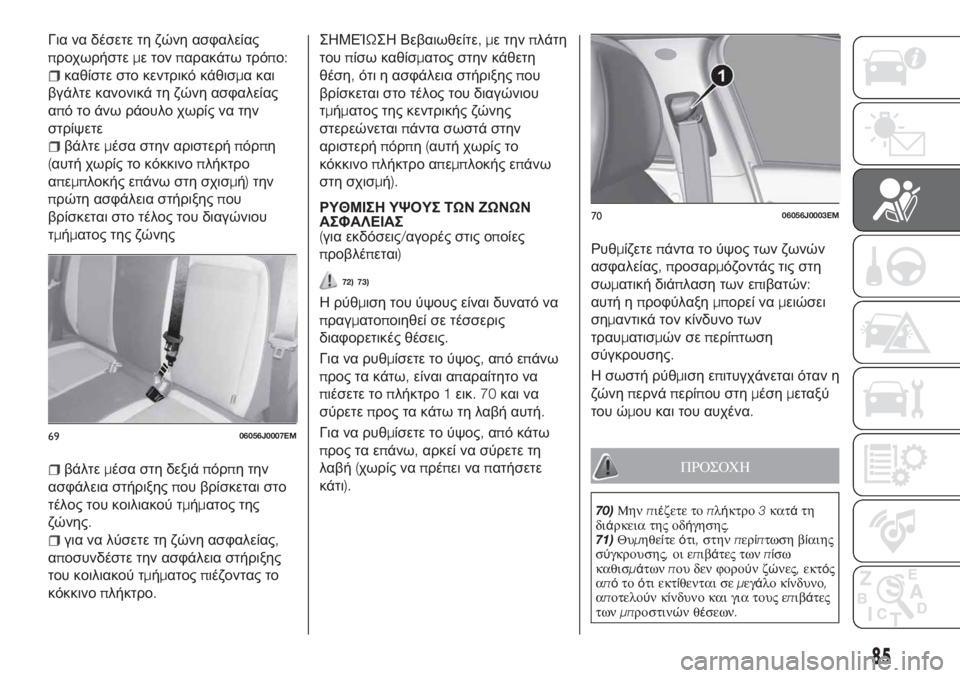 FIAT TIPO 4DOORS 2019 ΒΙΒΛΙΟ ΧΡΗΣΗΣ ΚΑΙ ΣΥΝΤΗΡΗΣΗΣ (in Greek) Για να δέσετε τη ζώνη ασφαλείας
προχωρήστεμε τονπαρακάτω τρόπο:
καθίστε στο κεντρικό κάθισμα και
βγάλτε κανο FIAT TIPO 4DOORS 2019 ΒΙΒΛΙΟ ΧΡΗΣΗΣ ΚΑΙ ΣΥΝΤΗΡΗΣΗΣ (in Greek) Για να δέσετε τη ζώνη ασφαλείας
προχωρήστεμε τονπαρακάτω τρόπο:
καθίστε στο κεντρικό κάθισμα και
βγάλτε κανο