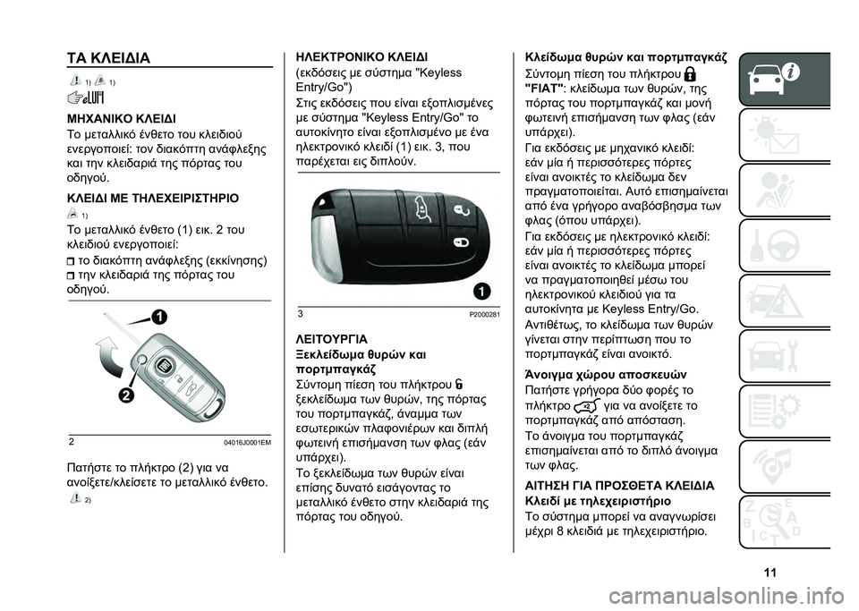 FIAT TIPO 4DOORS 2021  ΒΙΒΛΙΟ ΧΡΗΣΗΣ ΚΑΙ ΣΥΝΤΗΡΗΣΗΣ (in Greek) �Y�Y�/� �L�V�@�C�?�C�
�c�? �c�?
�J�1���G�C�L�- �L�V�@�C�?�C
�.� �������	��$ ������ ��� ����	�,�	��
���������	��&�: ��� �,�	���$��� ���"�+�����
���	 