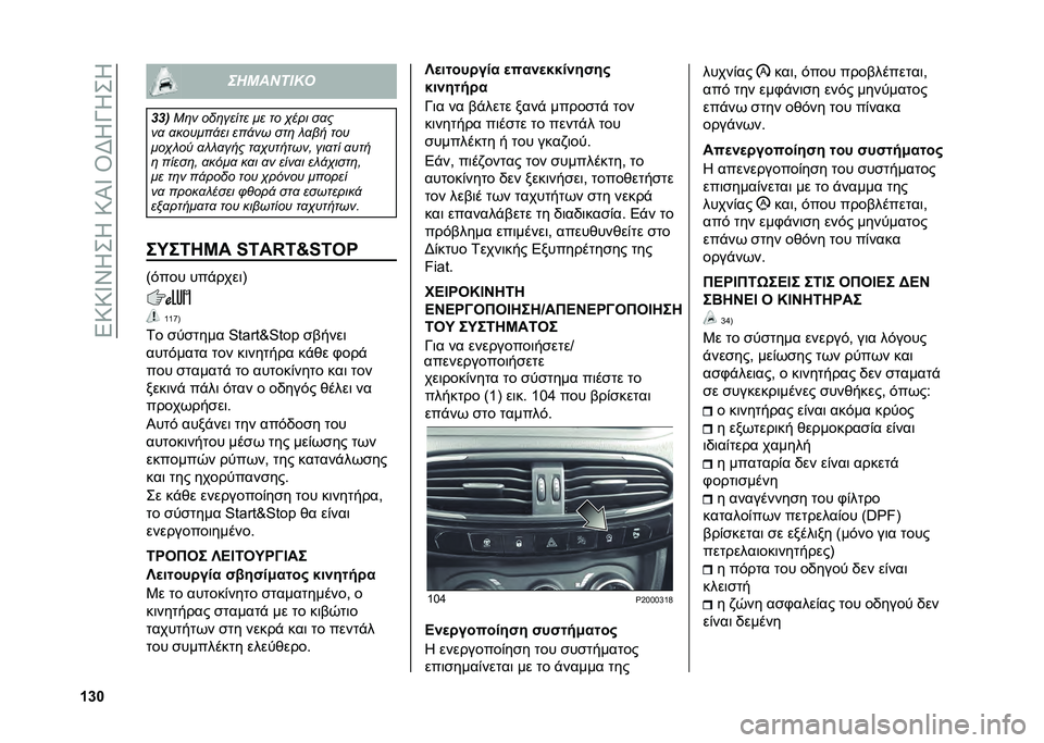 FIAT TIPO 4DOORS 2021  ΒΙΒΛΙΟ ΧΡΗΣΗΣ ΚΑΙ ΣΥΝΤΗΡΗΣΗΣ (in Greek) ��2�7�7�R�Q�N��N��7�M�R��T�D�N�y�N��N
�Y�c�Z �����!�#�%��
�)�)� ��	� ���	����� �� �� �)��� ��
�
��
 �
������!�� ���!�� ���	 � �
�� ���
���)� ��, �
�