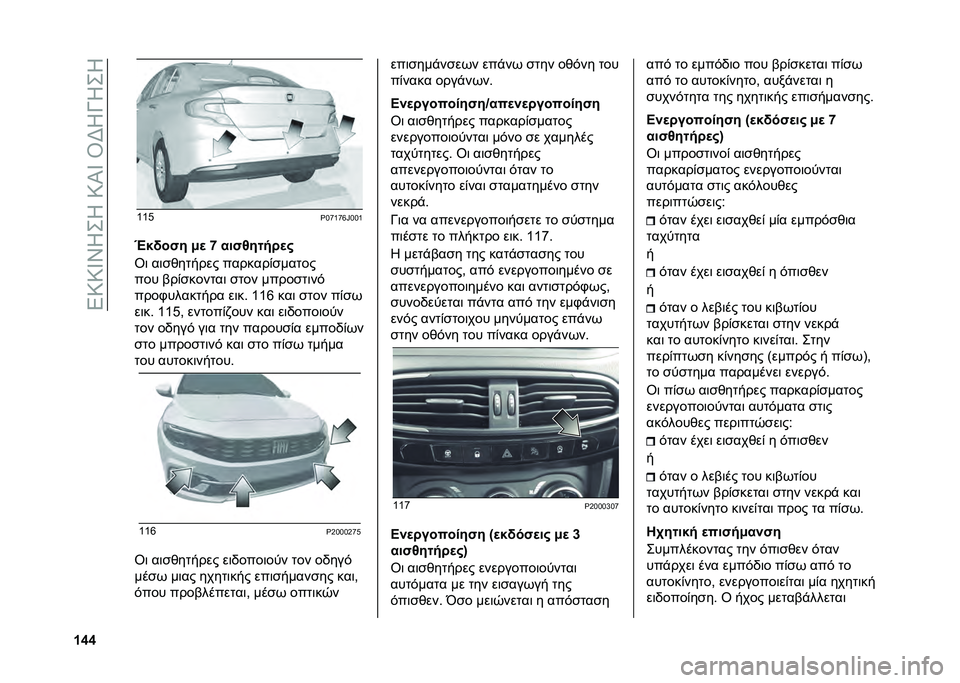 FIAT TIPO 4DOORS 2021  ΒΙΒΛΙΟ ΧΡΗΣΗΣ ΚΑΙ ΣΥΝΤΗΡΗΣΗΣ (in Greek) ��2�7�7�R�Q�N��N��7�M�R��T�D�N�y�N��N
�Y�g�g �c�c�A
�i�G�q�c�q�z�{�G�G�c
�