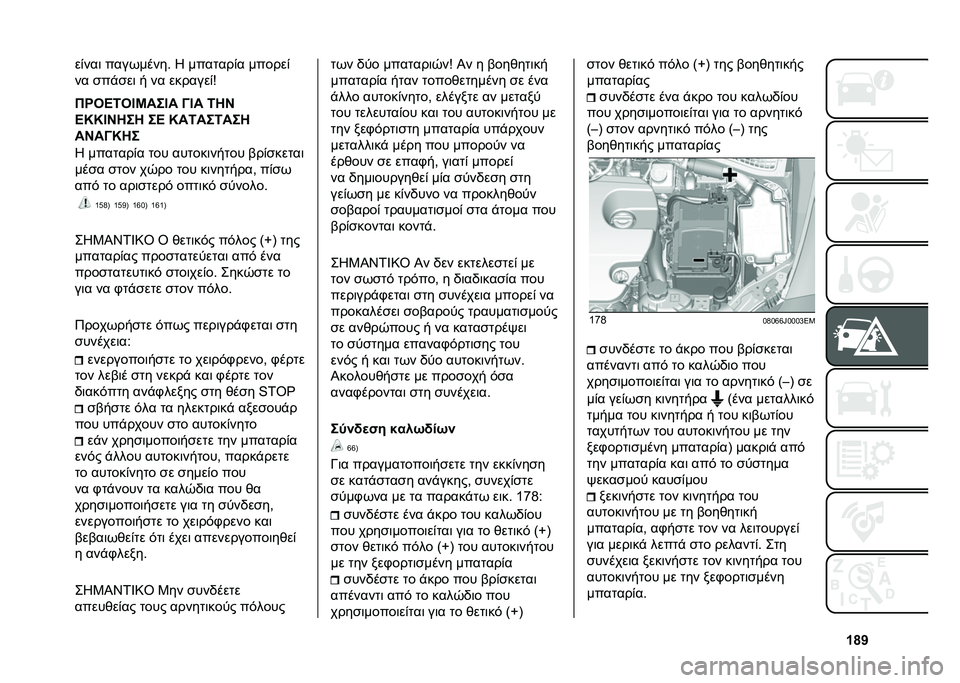FIAT TIPO 4DOORS 2021  ΒΙΒΛΙΟ ΧΡΗΣΗΣ ΚΑΙ ΣΥΝΤΗΡΗΣΗΣ (in Greek) �Y�o�X��&���	 ����(�����  �N �������&� ������&
�� �
��"�
��	 � �� �������&�9
�$�P�-�@�/�-�C�J���C� �>�C� �/�1�G
�@�L�L�C�G�1��1 ��@ �L��/���/���1
��G��>