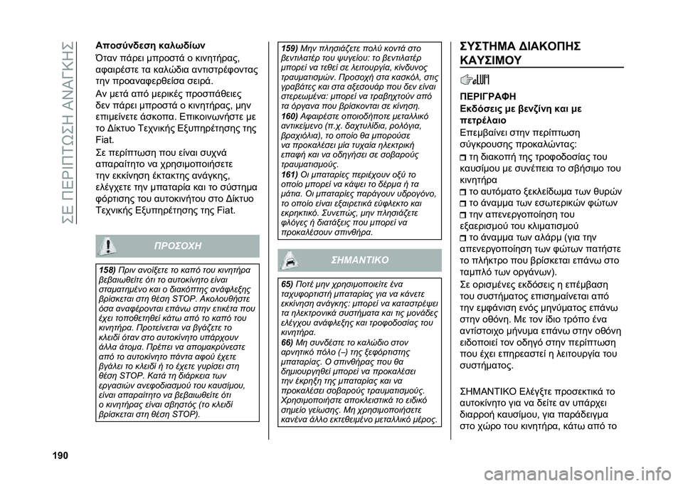 FIAT TIPO 4DOORS 2021  ΒΙΒΛΙΟ ΧΡΗΣΗΣ ΚΑΙ ΣΥΝΤΗΡΗΣΗΣ (in Greek) ���2��6�2�h�R�6�.�U��N��M�Q�M�y�7�N�
�Y�X�Z �����+��"�
�� ����)�"��)�
�}��� ��"���	 �����
��" � ��	��������*
��+��	���
�� �� ����-�,�	� ����	�
��