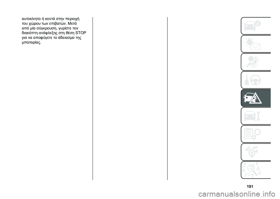 FIAT TIPO 4DOORS 2021  ΒΙΒΛΙΟ ΧΡΗΣΗΣ ΚΑΙ ΣΥΝΤΗΡΗΣΗΣ (in Greek) �Y�X�Y������&���� � �����" �
��� ����	���
��� ��-��� ��(� ���	�%���-��  �0���"
���$ ��&� �
�������
��* ����&�
�� ���
�,�	���$��� ���"�+