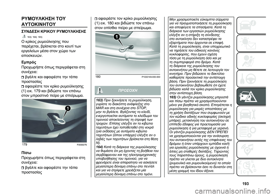 FIAT TIPO 4DOORS 2021  ΒΙΒΛΙΟ ΧΡΗΣΗΣ ΚΑΙ ΣΥΝΤΗΡΗΣΗΣ (in Greek) �Y�X�c�P�N�J�-�N�V�L�1��1 �/�-�N
��N�/�-�L�C�G�1�/�-�N
��N�G�?�@��1 �L�P�C�L�-�N �P�N�J�-�N�V�L�1��1�
�c�z�k�? �c�z�g�? �c�z�A�?
�T ���&��� ���������
�� ���
���������	�