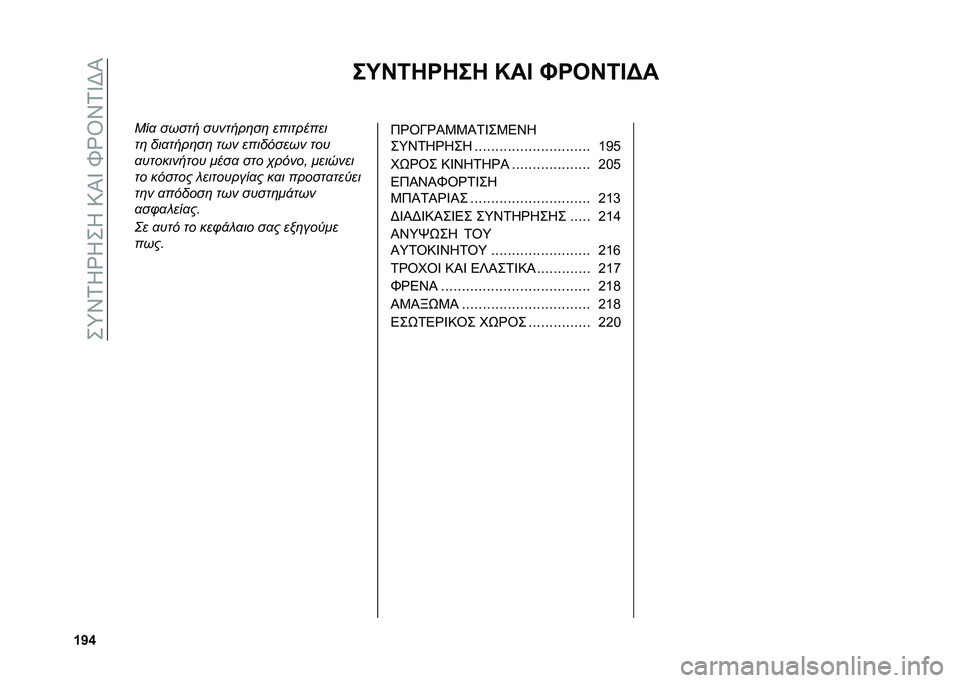 FIAT TIPO 4DOORS 2021  ΒΙΒΛΙΟ ΧΡΗΣΗΣ ΚΑΙ ΣΥΝΤΗΡΗΣΗΣ (in Greek) ���l�Q�.�N�h�N��N��7�M�R��L�h�T�Q�.�R�D�M
�Y�X�g ��N�G�/�1�P�1��1 �L��C �I�P�-�G�/�C�?�
���
 ����� �������	��	 ���������
��	 ���
����	��	 ��� ��������