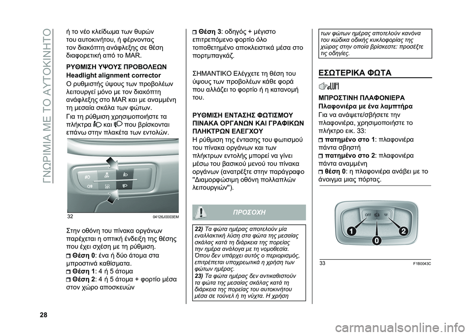 FIAT TIPO 4DOORS 2021  ΒΙΒΛΙΟ ΧΡΗΣΗΣ ΚΑΙ ΣΥΝΤΗΡΗΣΗΣ (in Greek) ��y�Q�U�h�R�0�R�M��0�2��.�T��M�l�.�T�7�R�Q�N�.�T
�b�o � �� ��� ����&�,�(�� ��(� ����-�
��� ������	������* � �+��������
��� �,�	���$��� ���"�+���