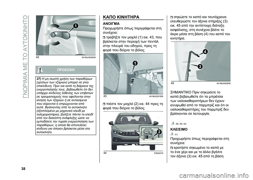 FIAT TIPO 4DOORS 2021  ΒΙΒΛΙΟ ΧΡΗΣΗΣ ΚΑΙ ΣΥΝΤΗΡΗΣΗΣ (in Greek) ��y�Q�U�h�R�0�R�M��0�2��.�T��M�l�.�T�7�R�Q�N�.�T
�c�o �g�E
�G�g�c�z�z�{�G�G�G�g�3�1 �������
��-� �M ��	 ����� �)����	 ��� ��
��
�%�,���
�2���,� �� ��� ��"�
���