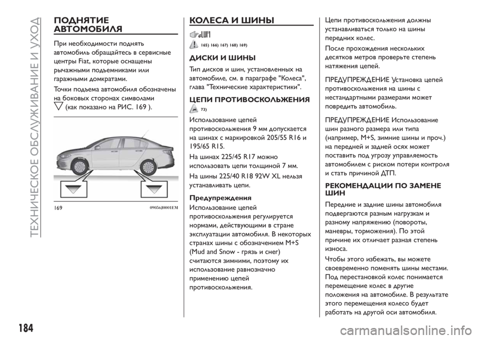 FIAT TIPO 4DOORS 2018 Руководство по эксплуатации и техобслуживанию (in Russian) ПОДНЯТИЕ
АВТОМОБИЛЯ
При необходимости поднять
автомобиль обращайтесь в сервисные
центры Fiat, которые оснаще FIAT TIPO 4DOORS 2018 Руководство по эксплуатации и техобслуживанию (in Russian) ПОДНЯТИЕ
АВТОМОБИЛЯ
При необходимости поднять
автомобиль обращайтесь в сервисные
центры Fiat, которые оснаще