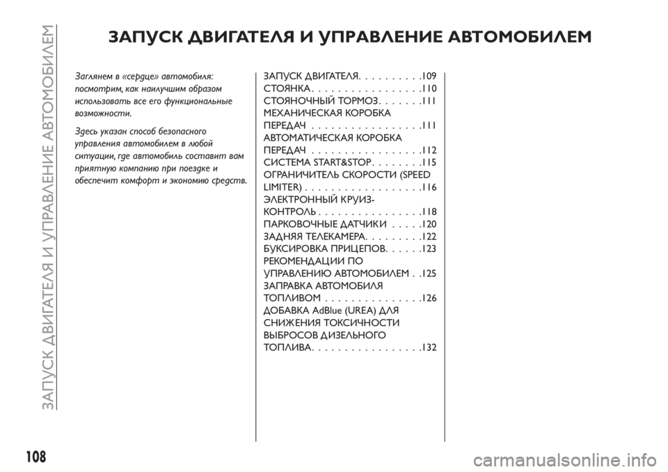 FIAT TIPO 4DOORS 2020 Руководство по эксплуатации и техобслуживанию (in Russian) ЗАПУСК ДВИГАТЕЛЯ И УПРАВЛЕНИЕ АВТОМОБИЛЕМ
Заглянем в «сердце» автомобиля:
посмотрим, как наилучшим образом
FIAT TIPO 4DOORS 2020 Руководство по эксплуатации и техобслуживанию (in Russian) ЗАПУСК ДВИГАТЕЛЯ И УПРАВЛЕНИЕ АВТОМОБИЛЕМ
Заглянем в «сердце» автомобиля:
посмотрим, как наилучшим образом