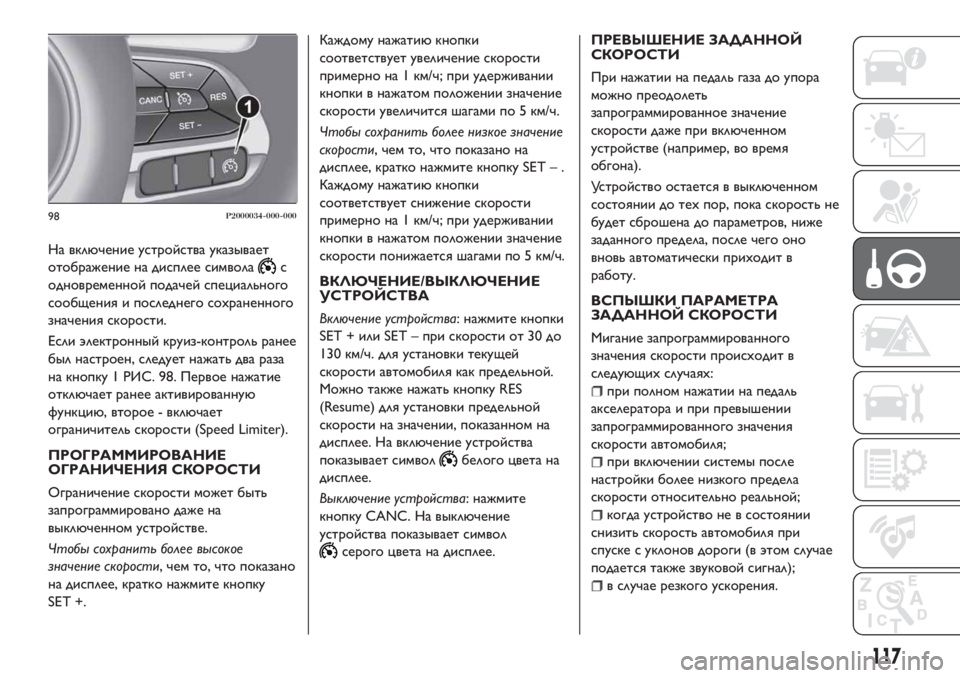 FIAT TIPO 4DOORS 2020 Руководство по эксплуатации и техобслуживанию (in Russian) На включение устройства указывает
отображение на дисплее символа
с
одновременной подачей специального
сооб FIAT TIPO 4DOORS 2020 Руководство по эксплуатации и техобслуживанию (in Russian) На включение устройства указывает
отображение на дисплее символа
с
одновременной подачей специального
сооб