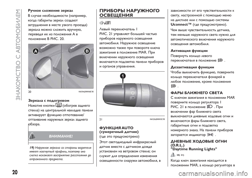 FIAT TIPO 4DOORS 2019  Руководство по эксплуатации и техобслуживанию (in Russian) зеркала можно сложить вручную,
переведя их из положения А в
положение В РИС. 20.
Зеркала с подогревом
Нажатие к�