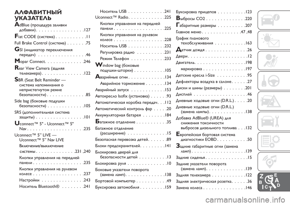 FIAT TIPO 4DOORS 2020  Руководство по эксплуатации и техобслуживанию (in Russian) АЛФАВИТНЫЙ
УКАЗАТЕЛЬ
AdBlue (процедура заливки
добавки).................127
Fiat CODE (система)...........11
Full Brake Control (система).......