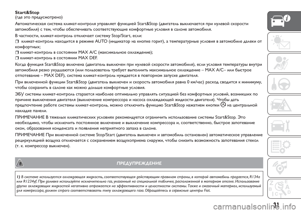 FIAT TIPO 4DOORS 2020  Руководство по эксплуатации и техобслуживанию (in Russian) Start&Stop(где это предусмотрено)
Автоматическая система климат-контроля управляет функцией Start&Stop (двигатель вык