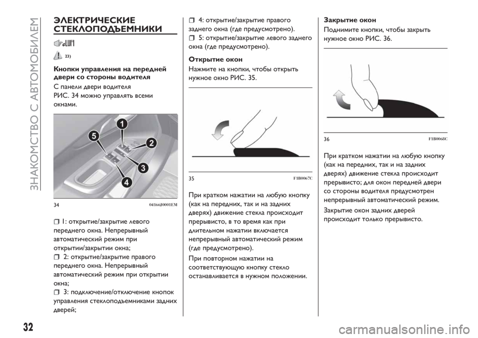 FIAT TIPO 4DOORS 2019  Руководство по эксплуатации и техобслуживанию (in Russian) ЭЛЕКТРИЧЕСКИЕ
СТЕКЛОПОДЪЕМНИКИ
23)
Кнопки управления на передней
двери со стороны водителя
С панели двери во�